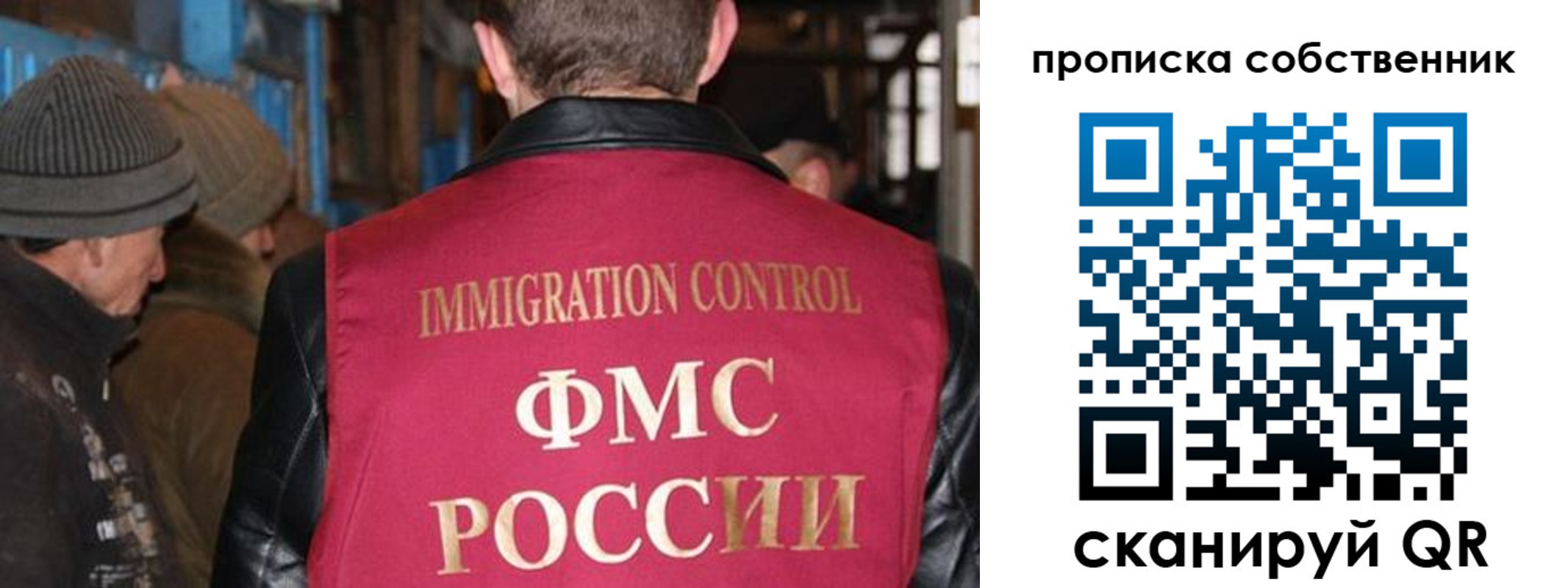 прописка от собственника в Новосибирской области