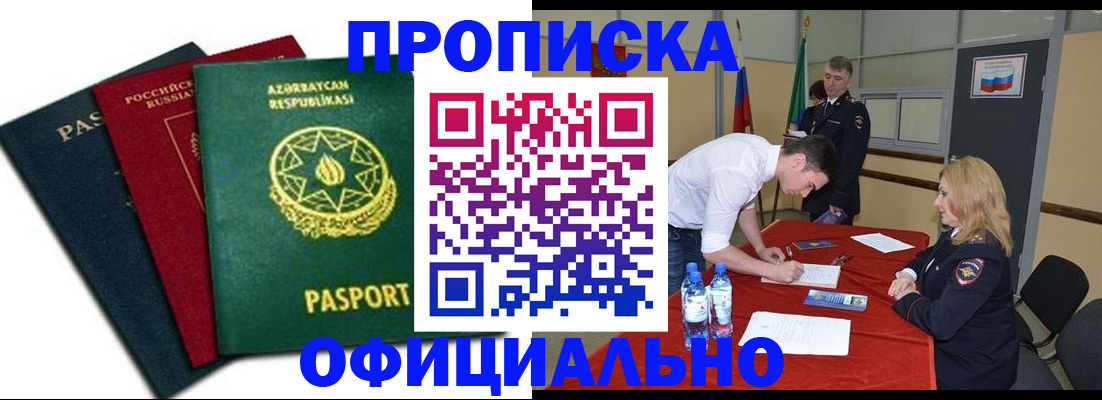 прописка гарантия в Новосибирской области