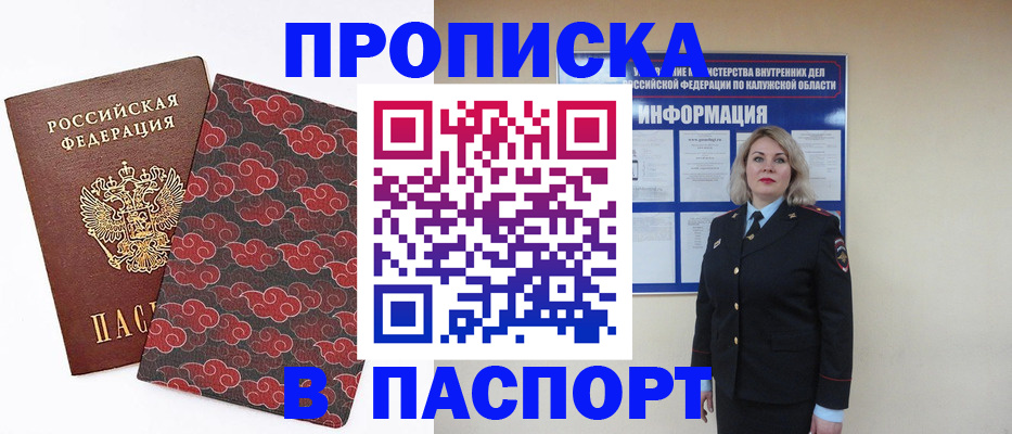 прописка ребенка в Новосибирской области