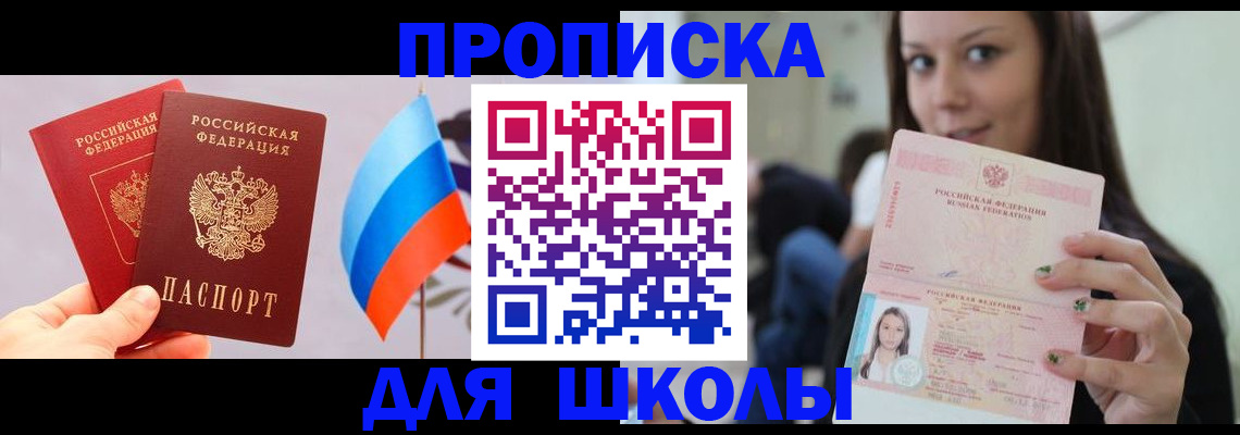 прописка гарантия в Новосибирской области