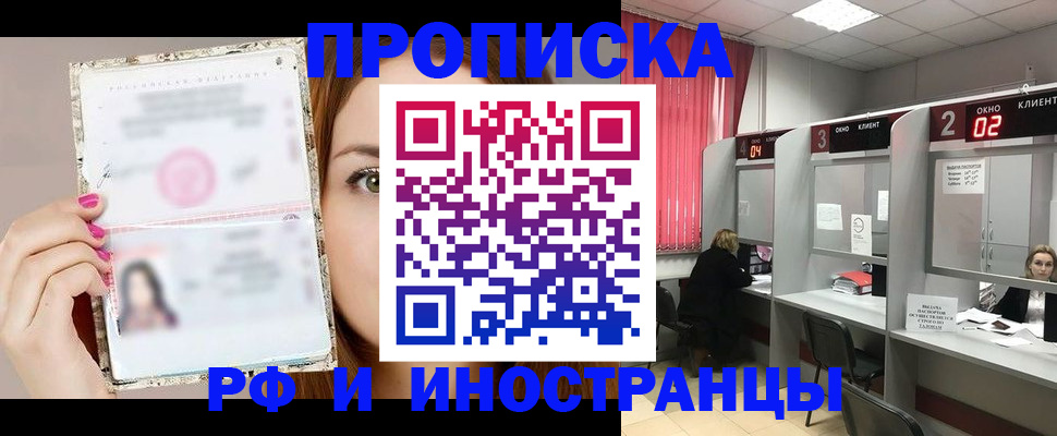 временная регистрация в Новосибирской области