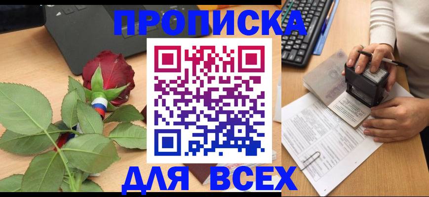 прописка для военкомата в Новосибирской области