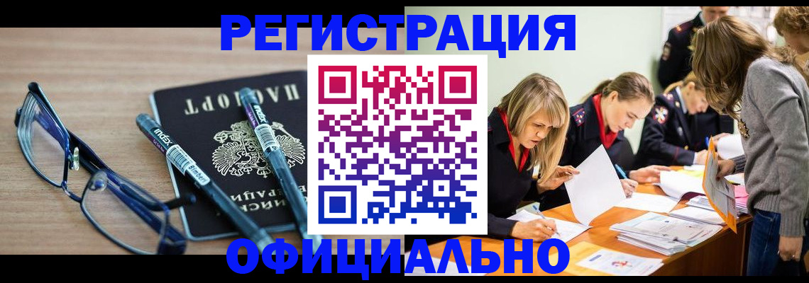 временная регистрация адрес в Новосибирской области