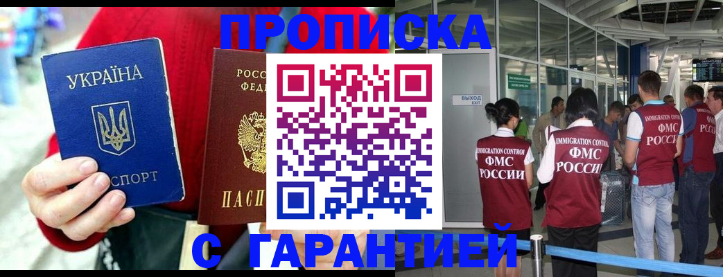 временная регистрация купить в Новосибирской области